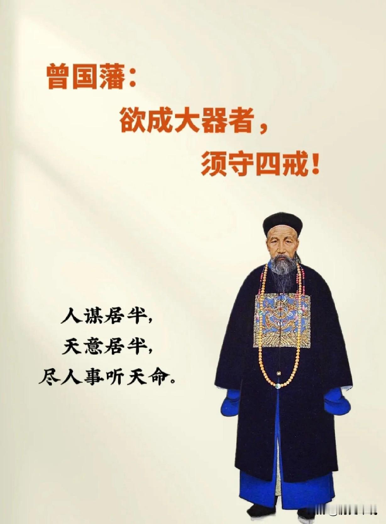 曾国藩临终忠告：身有戾气者必遭横祸！这3种表现，占1样也难善终
 
编辑：纱娜