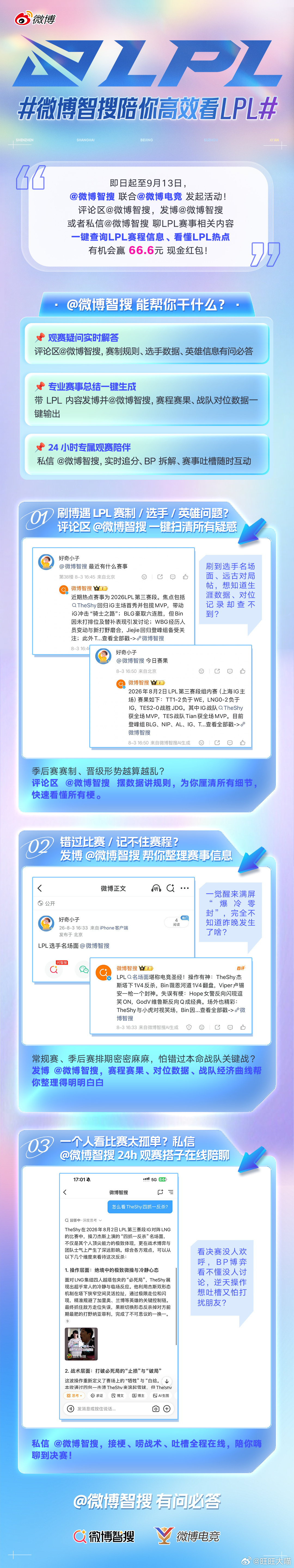 和联合发起活动啦！分享活动可得高额流量推广～✅操作方法：截图后发博推荐微博智搜三