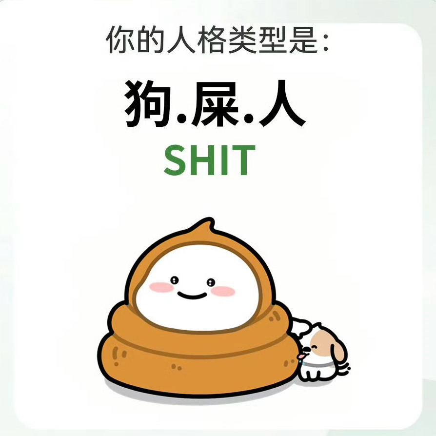 我觉得，有些人把没素质当个性，分不清所谓的玩笑边界，把“消费过”当特权，好像在你
