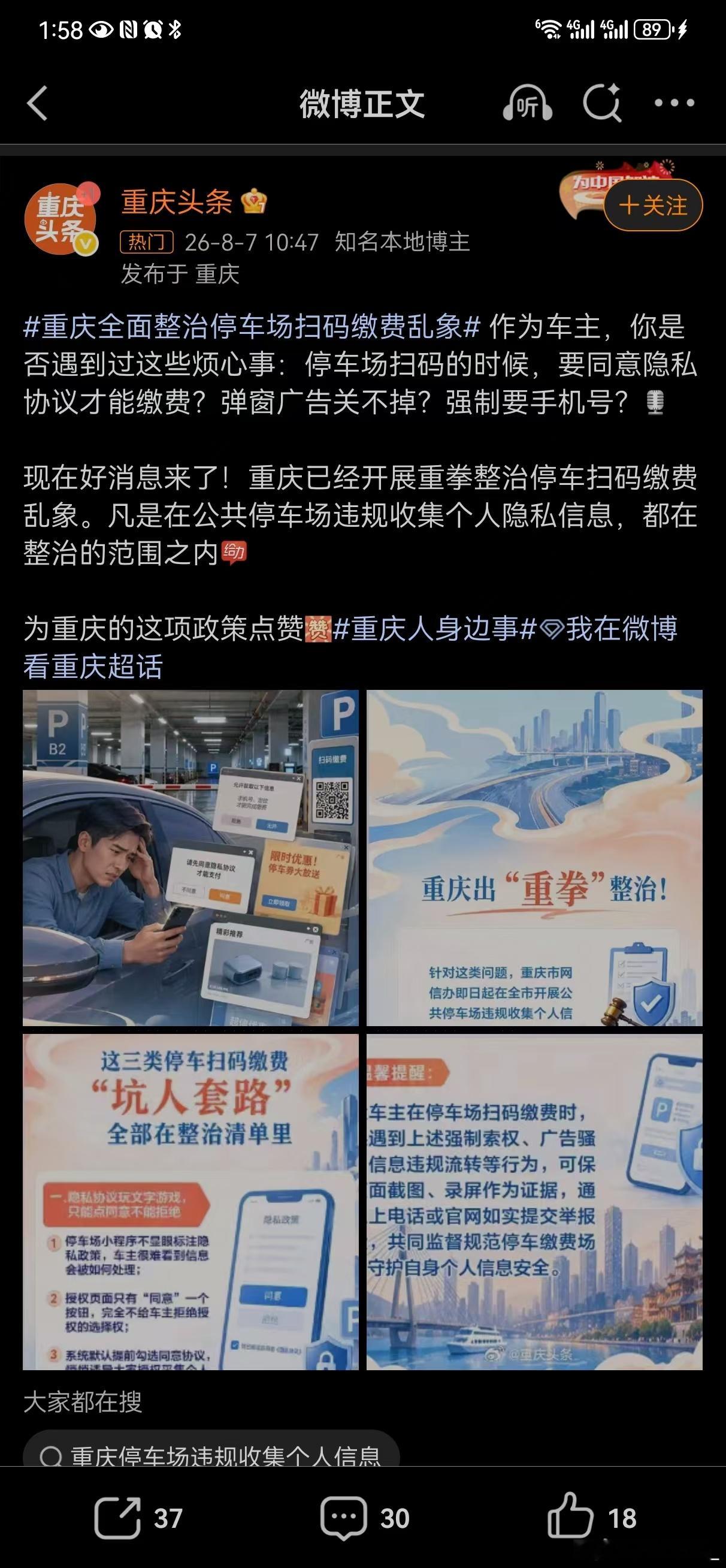 一个导航开屏广告，一个停车缴费广告，的确该好好治治，不方便，还有安全隐患。重庆全