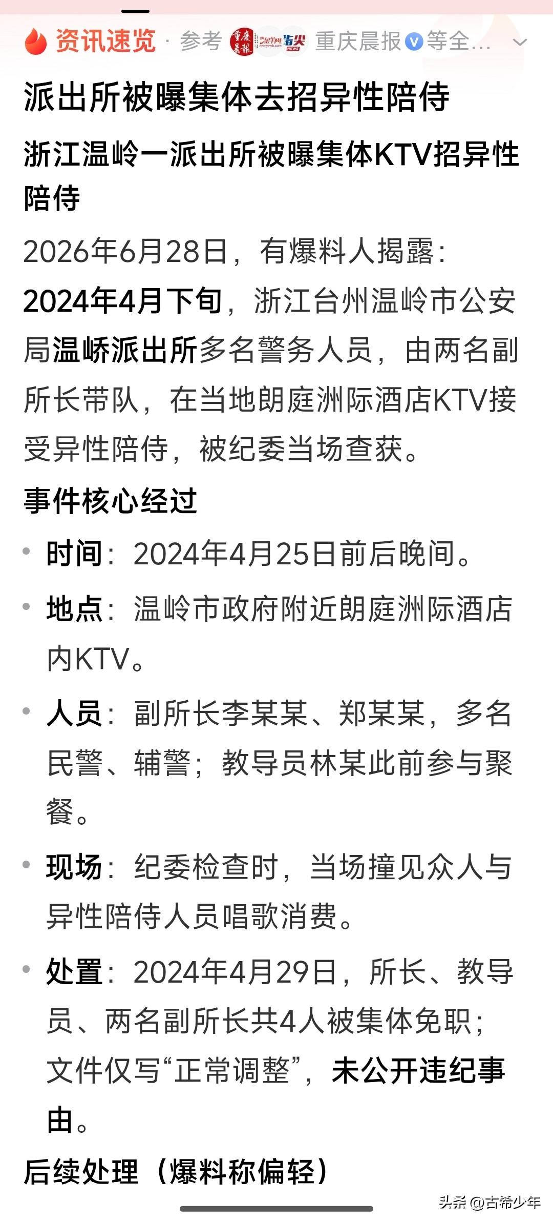 集体招异性陪侍！
如此肆无忌惮，实在超出一般人的想象——

 2024年，浙江温
