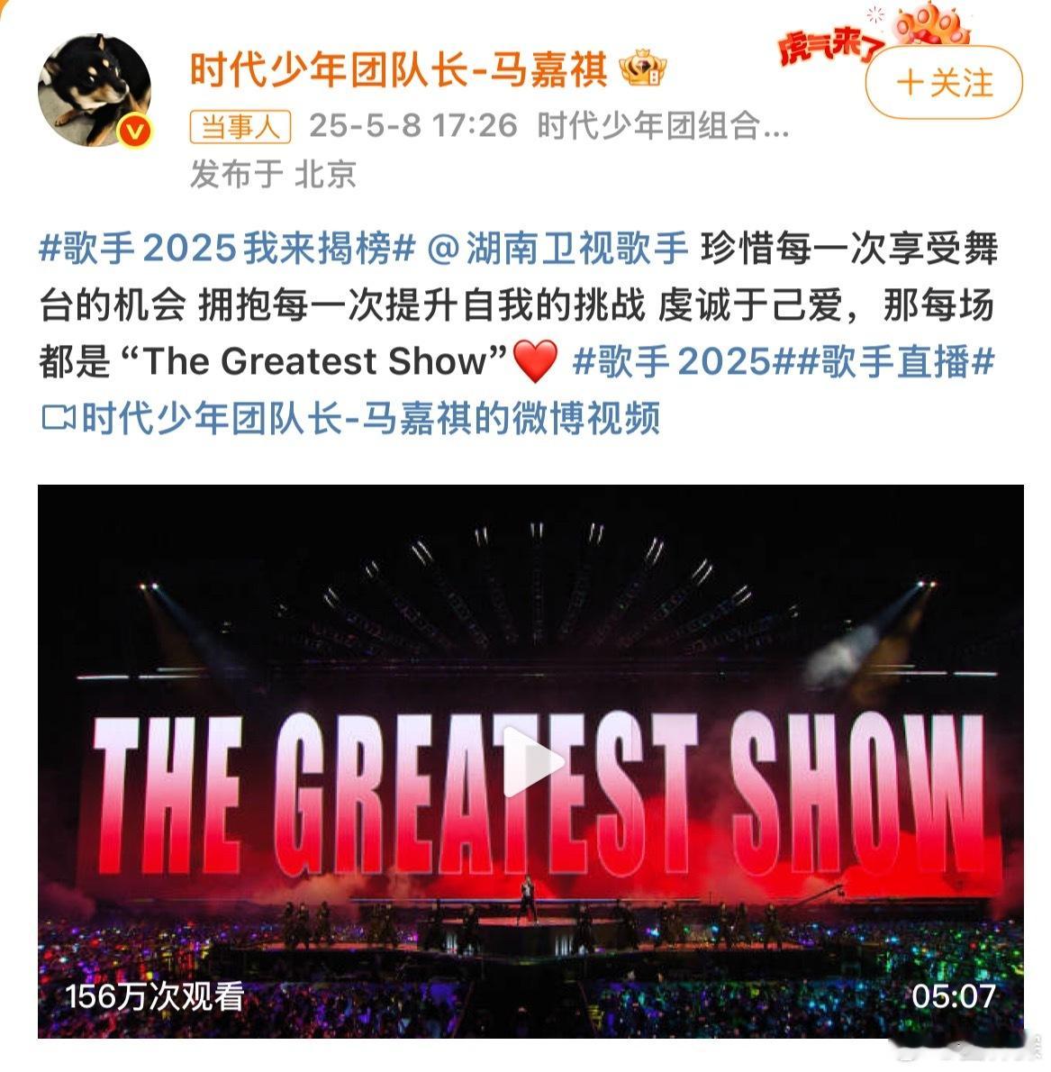 马嘉祺报名歌手揭榜 [举手][举手] ​​​
