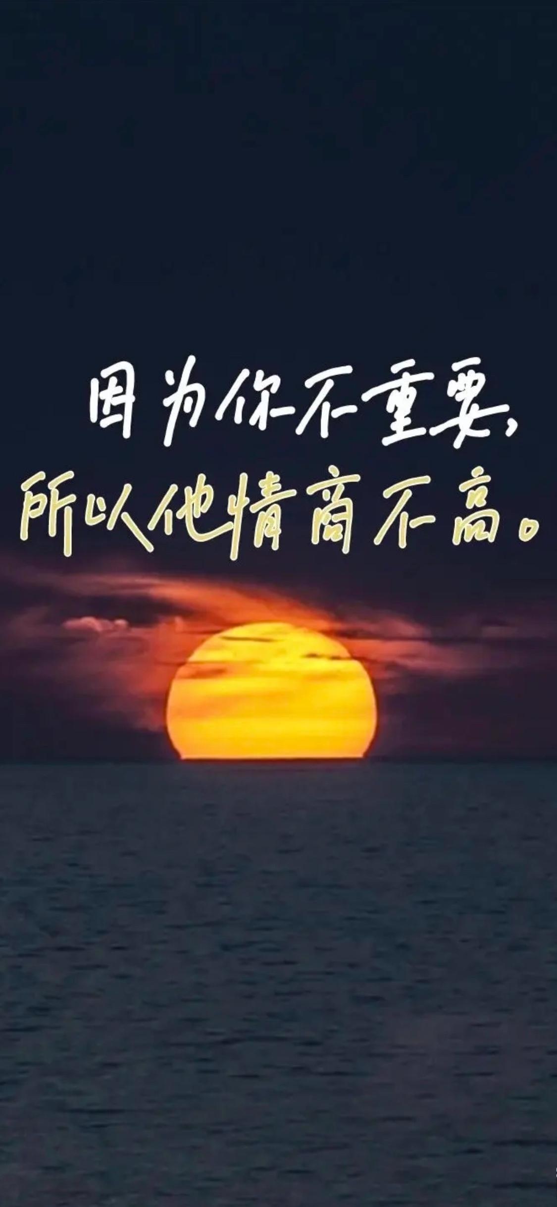 人性金句：因为你不重要，所以他情商不高。
对领导和有钱有势的人说话都是斟酌了再斟