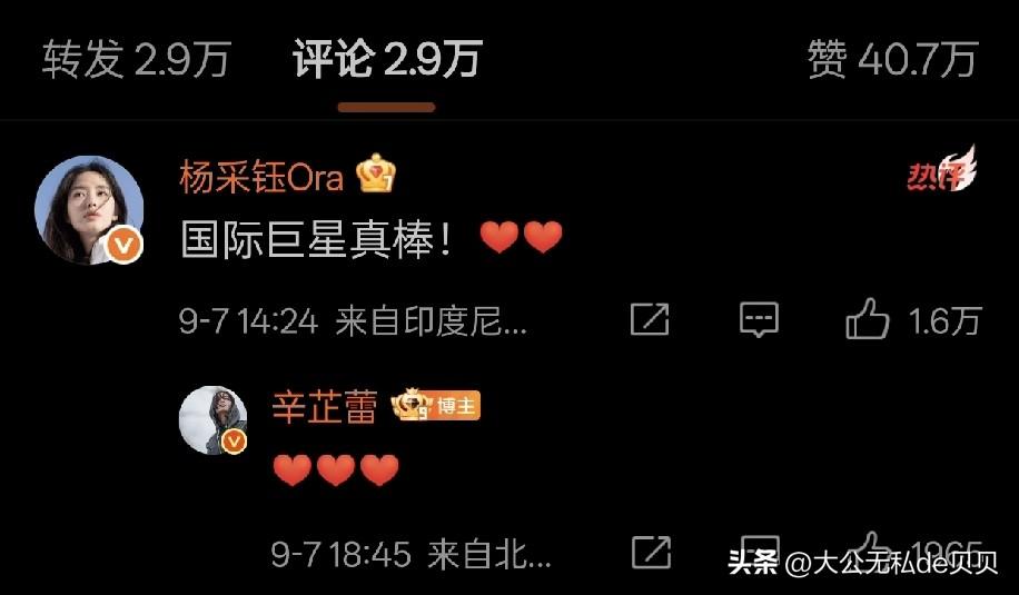 辛芷蕾获奖，第一个恭喜🎉她的女星不是秦岚，不是唐嫣，而是杨采钰[呲牙]。

而