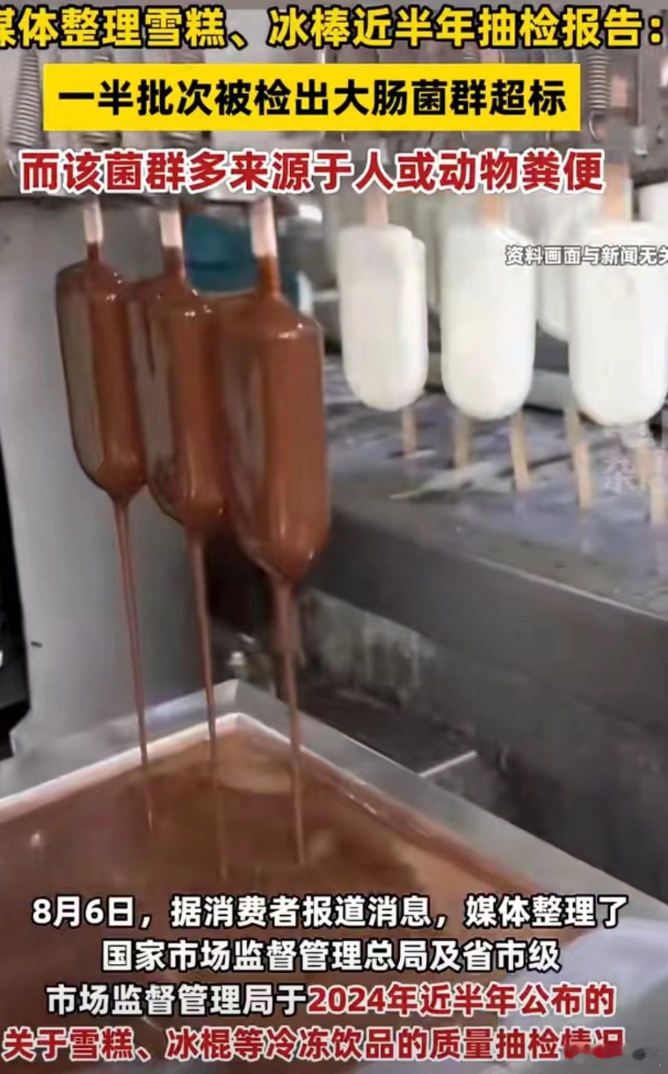 我以为我吃的是冰棍，原来吃的是💩。 ​​​