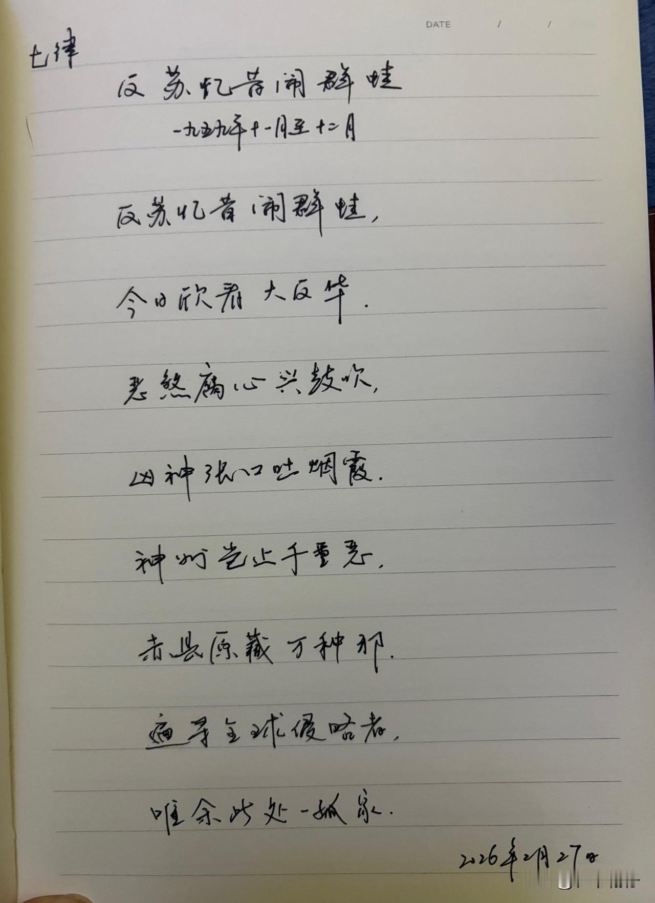 抄书第 1101天（2026年2月27日）
静心✔
戒浮躁，一笔一划。

   