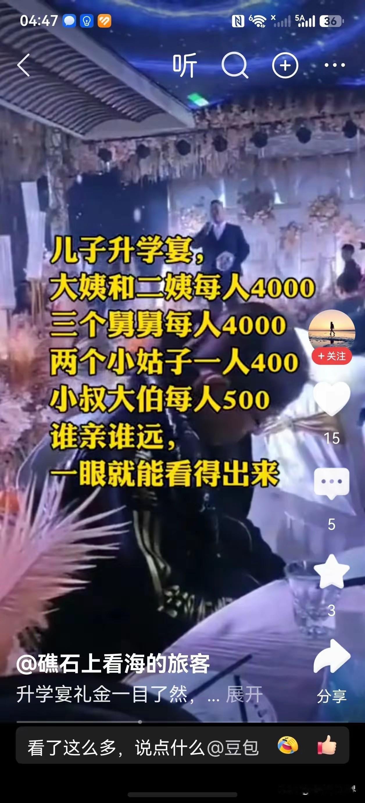 一场升学宴，礼金数额直接把亲戚远近分得明明白白。

两位姨妈、三个舅舅出手大方，
