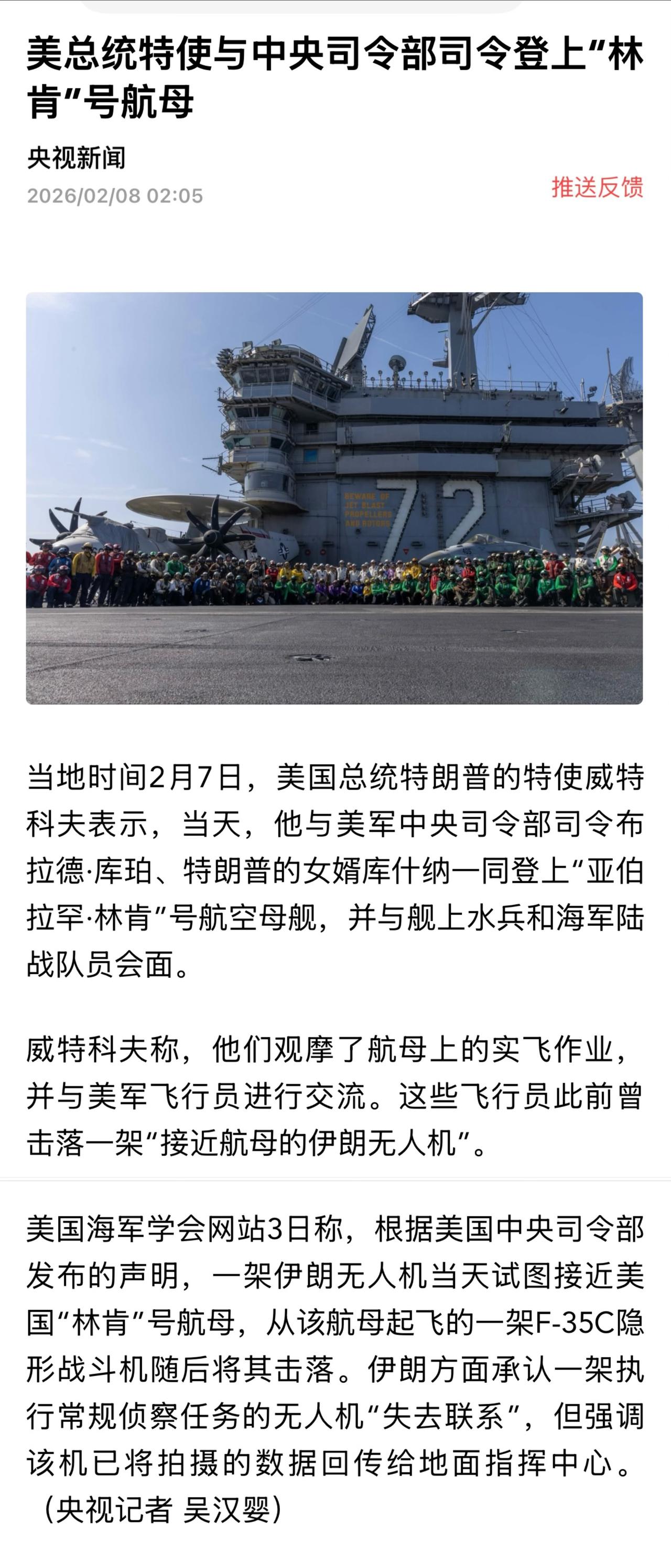 美国中央战区2月6日发布了一则其航母打击群在阿拉伯海活动的视频