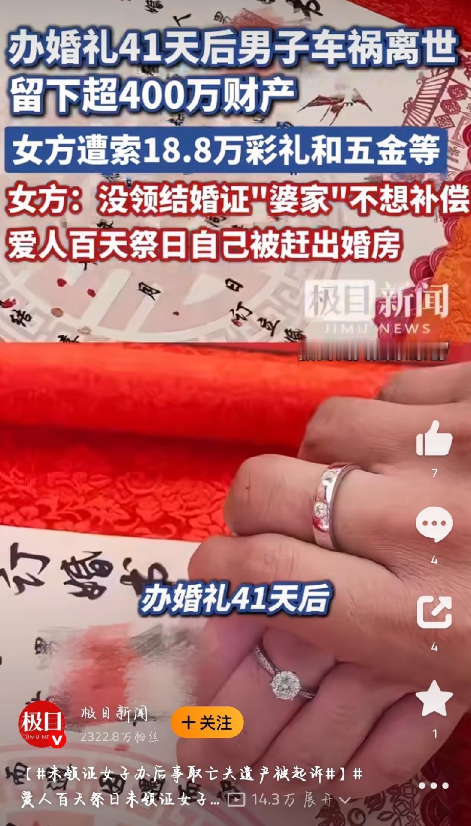 2025年5月7日，张晓与余涛在老家办完婚礼，原定5月20日领证，因男方入职新公
