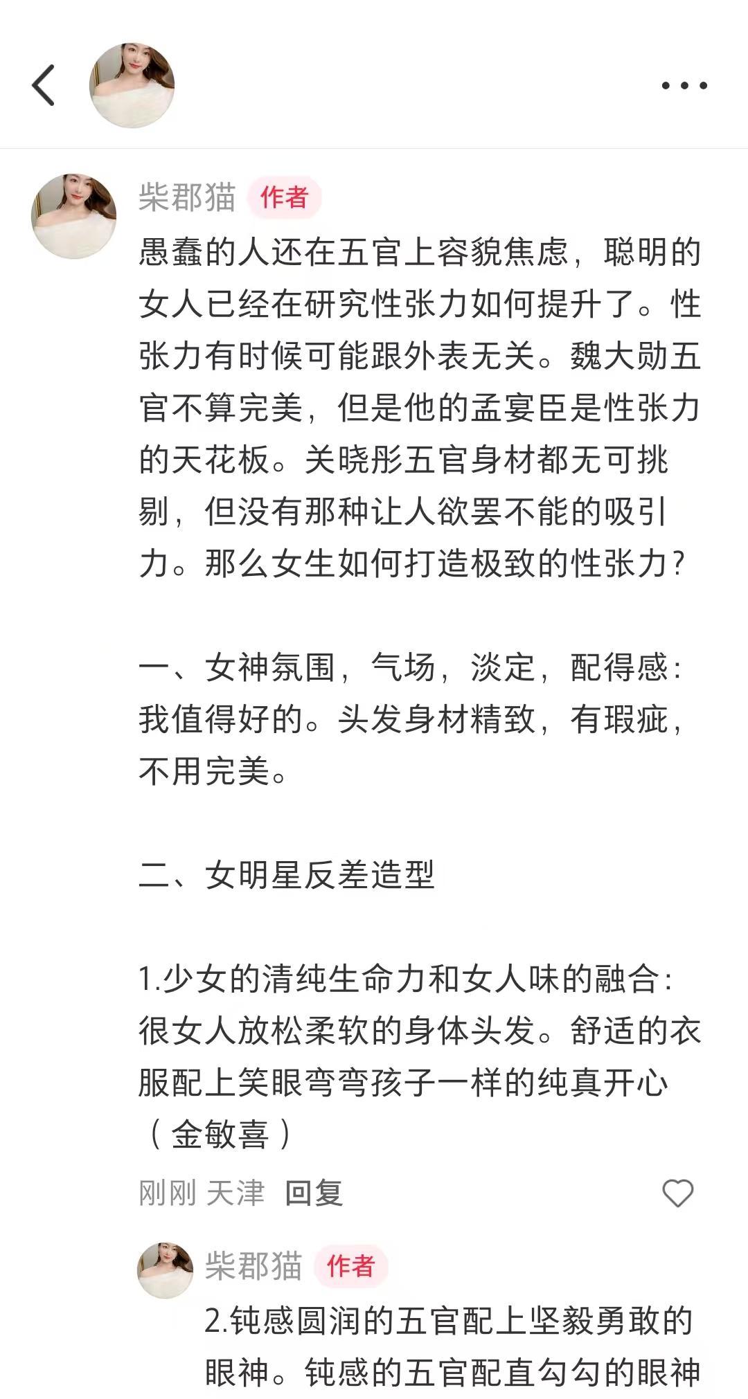 聪明的人已经开始研究性张力了。