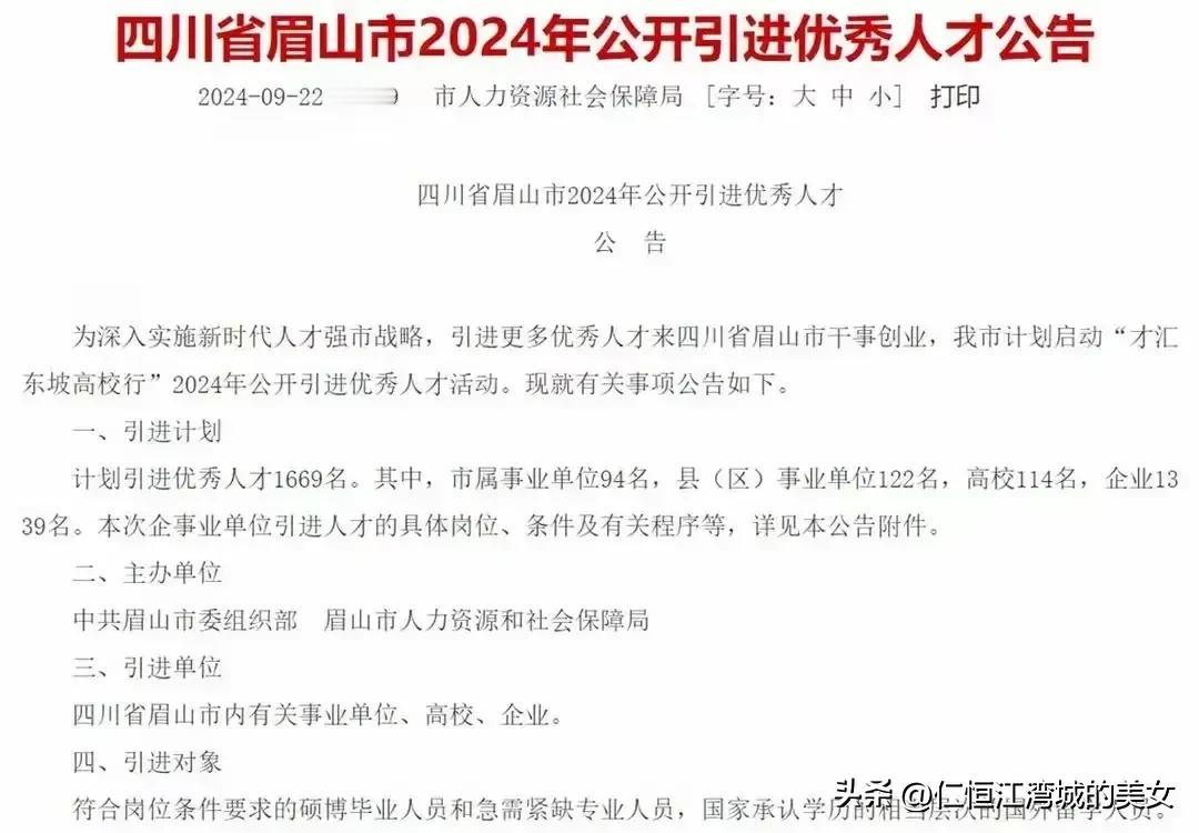 削菜工需要人才引进[捂脸][捂脸][捂脸]
   这是四川省眉山市引起人才公开招