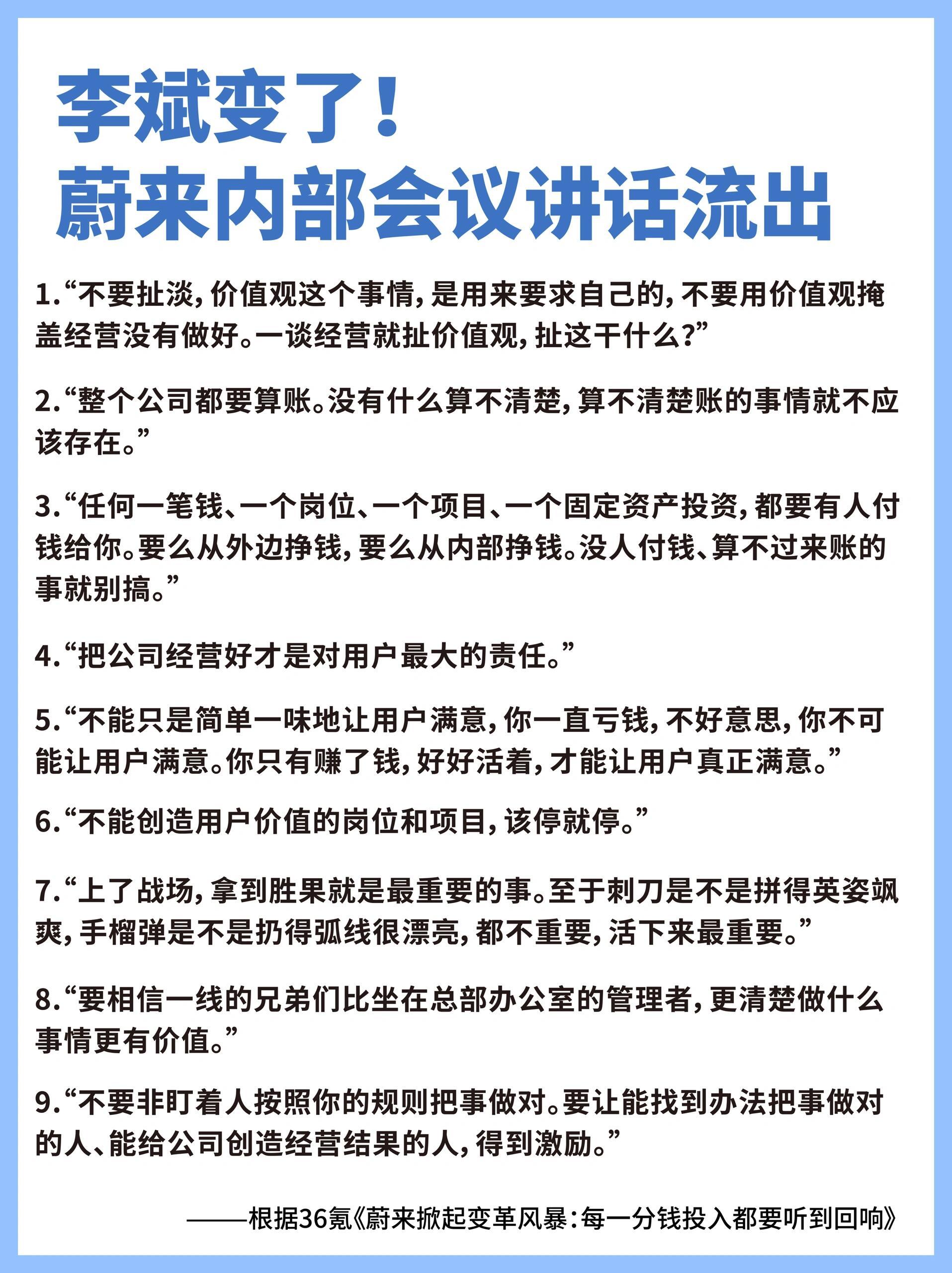 36 氪这篇文章里，李斌像变了一个人：- 谢谢大家的建议，提升全员经营意识，从我