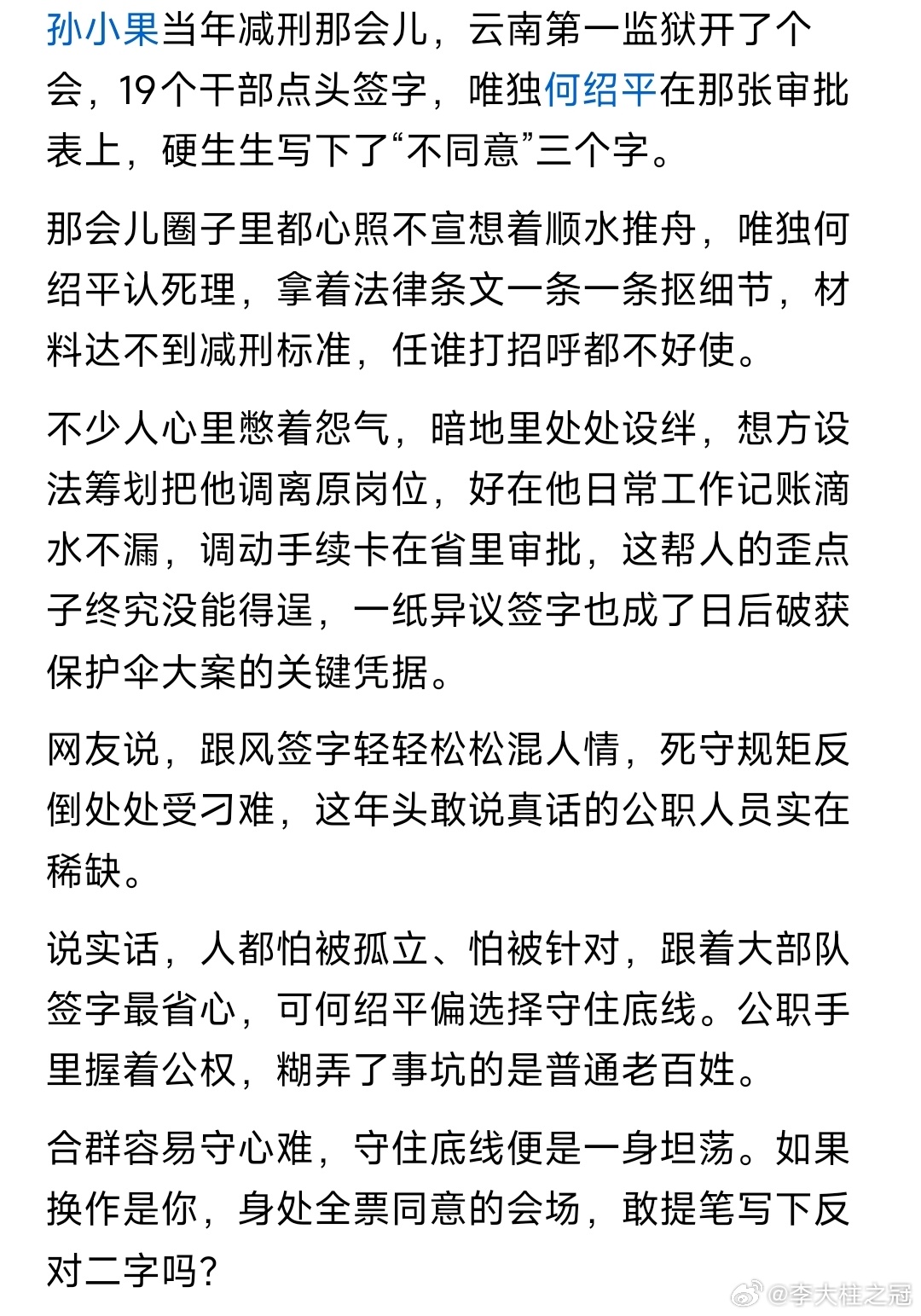 何绍平，敬佩！