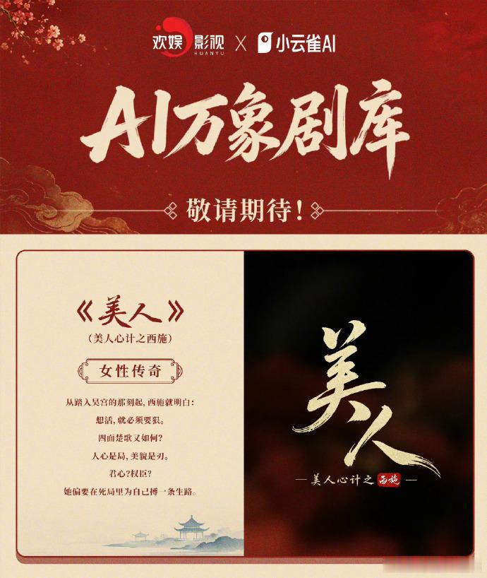 AI剧迎来史诗级加强AI剧迎来史诗级加强，于正一次性发了三部，太牛了 
