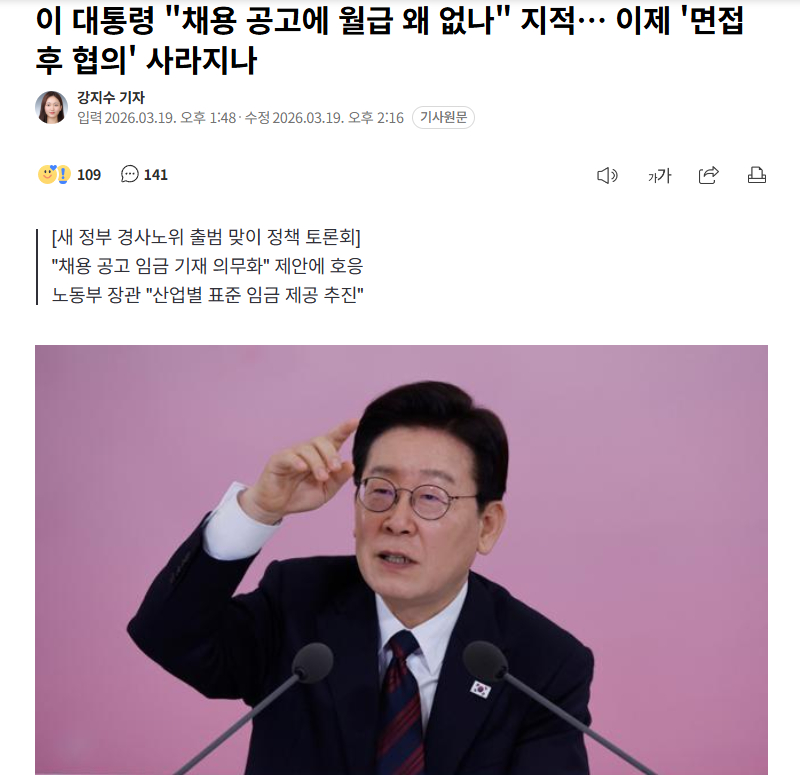 【韩国总统李在明指出“招聘不写薪酬存在问题”，韩国政府拟推行业标准薪酬信息公开】