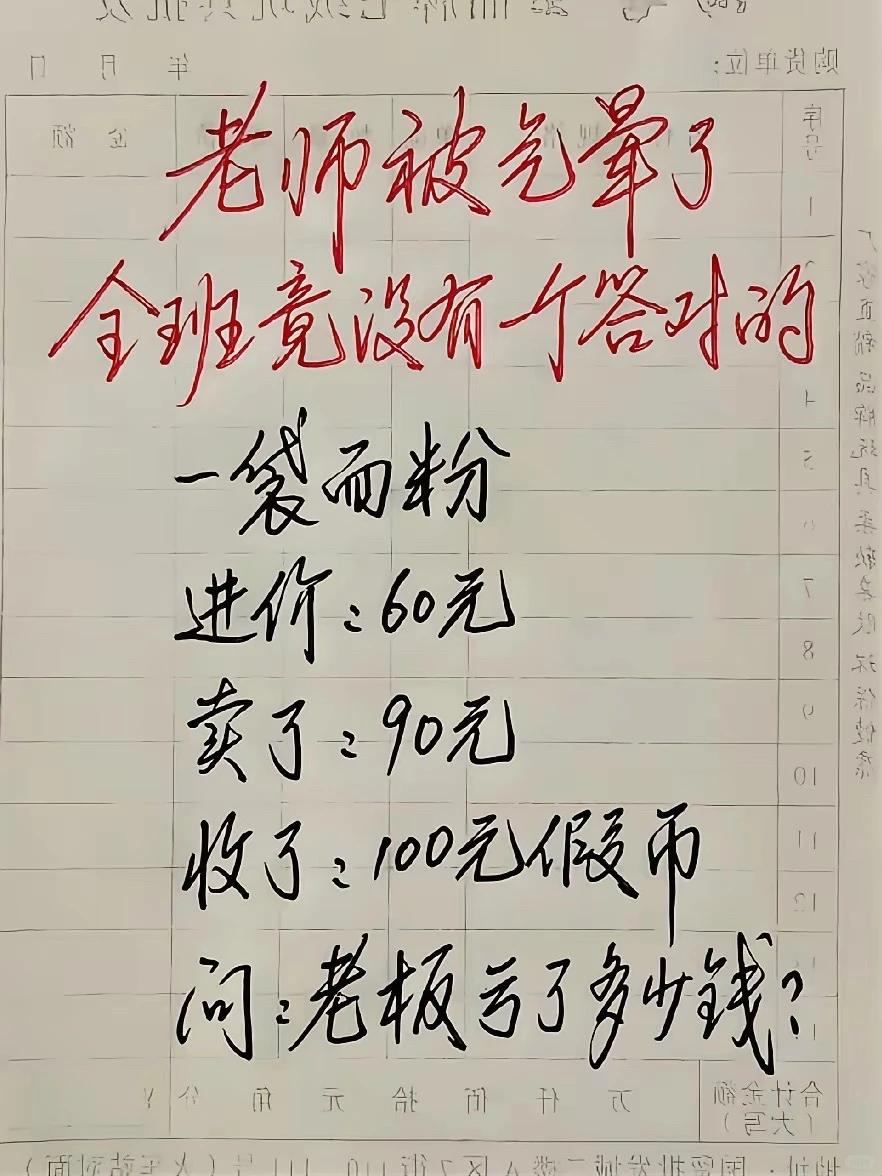 全班都不会？这题有这么难吗？