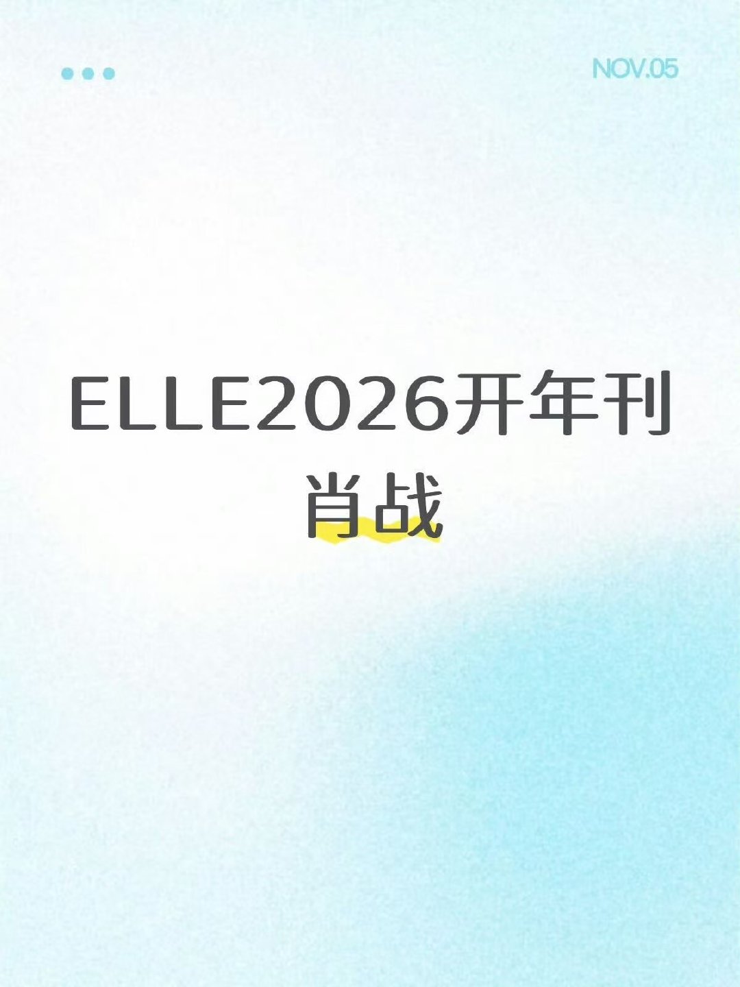 网传肖战elle2026开年刊网传肖战ELLE开年刊 网传肖战ELLE开年刊 ​