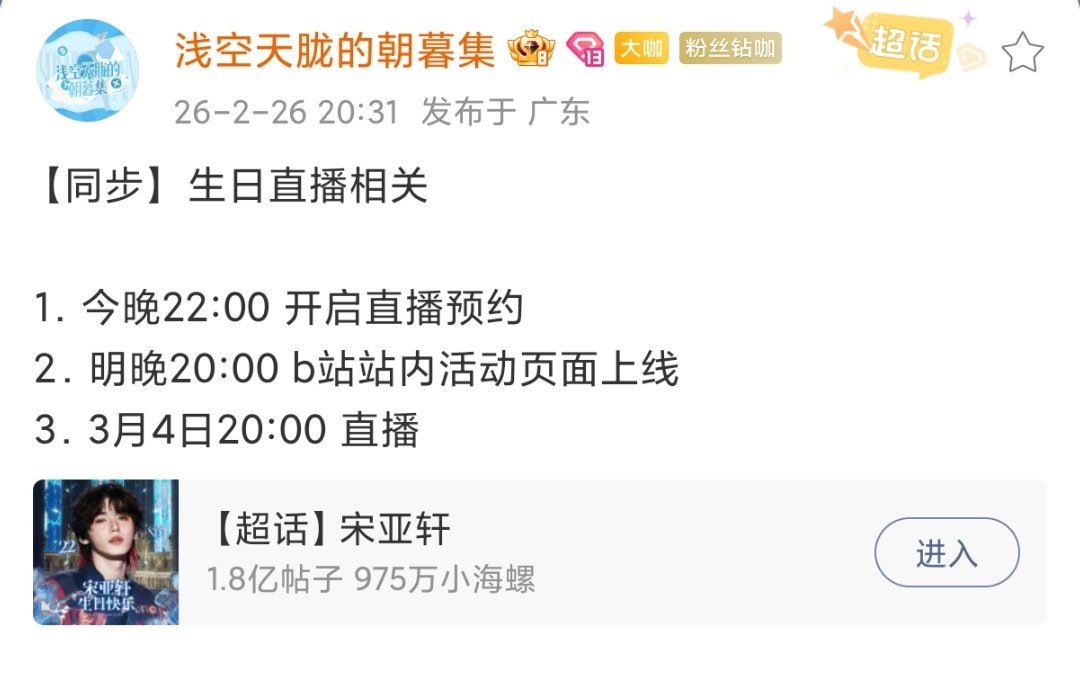 宋亚轩22岁生日直播预约就这样开启了生日倒计时⌚宋亚轩22岁生日直播预热