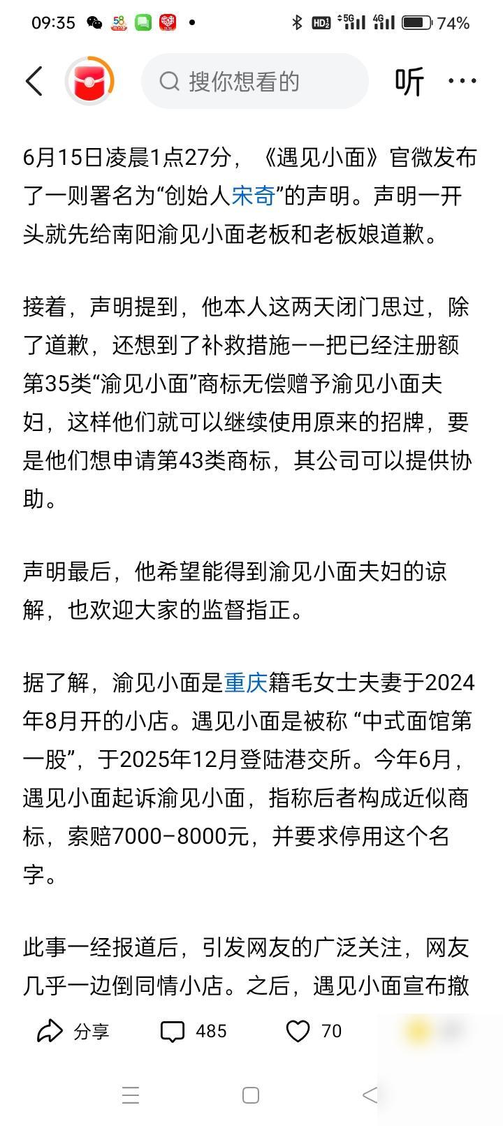 “遇见小面”创始人宋奇声明提到，他本人这两天闭门思过，除了道歉，还决定把已注册的