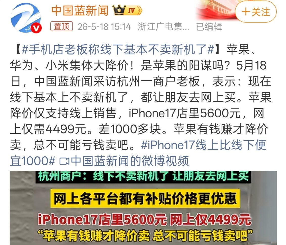手机店老板称线下基本不卖新机了其实越来越多人都愿意在线上店买了，不但价格便宜，还