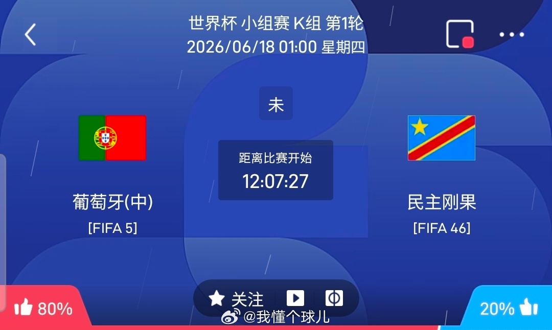 【足球】周三021世界杯方向：葡萄牙vs民主刚果世界杯：葡萄牙VS民主刚果时间：