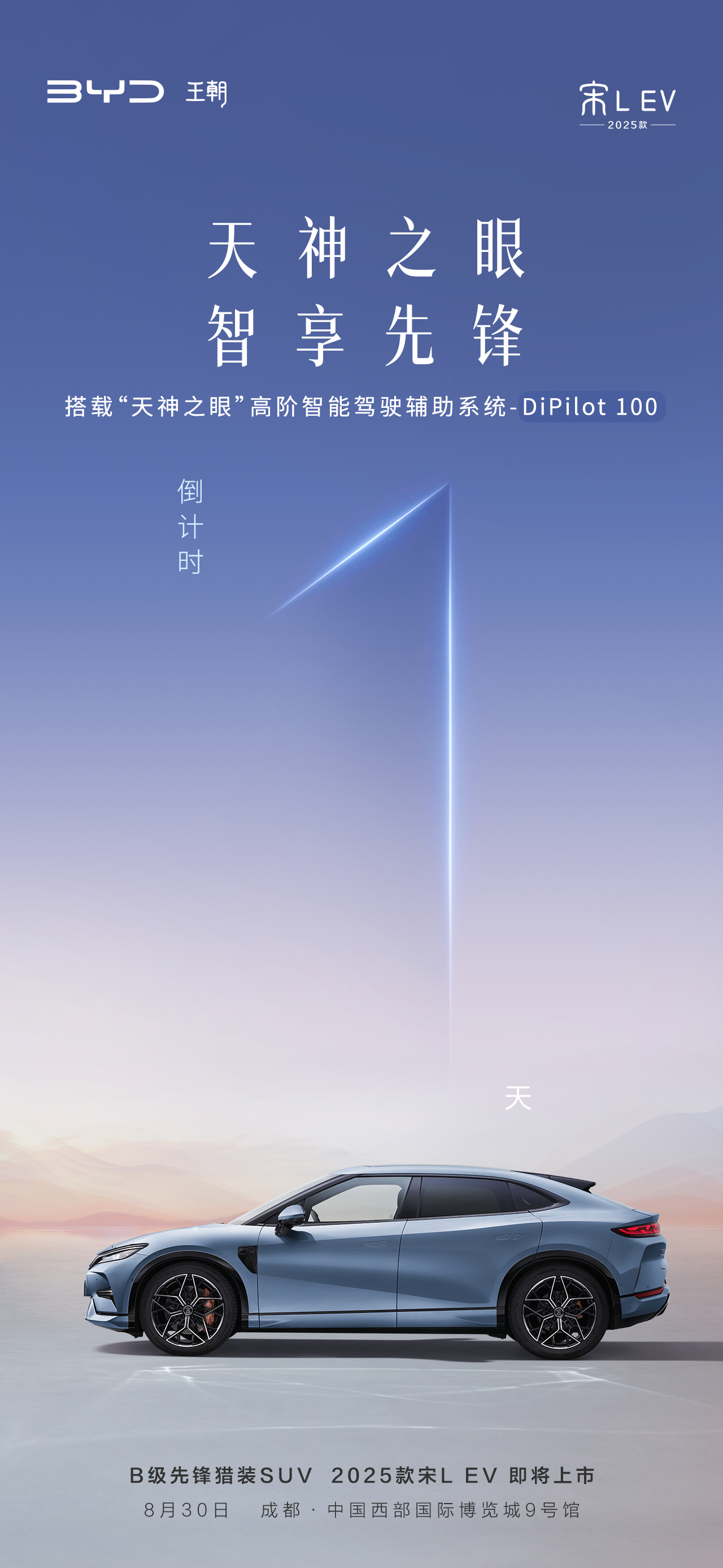 宋L 还是那么好看，这次智驾还升级了[哆啦A梦吃惊] ​​​