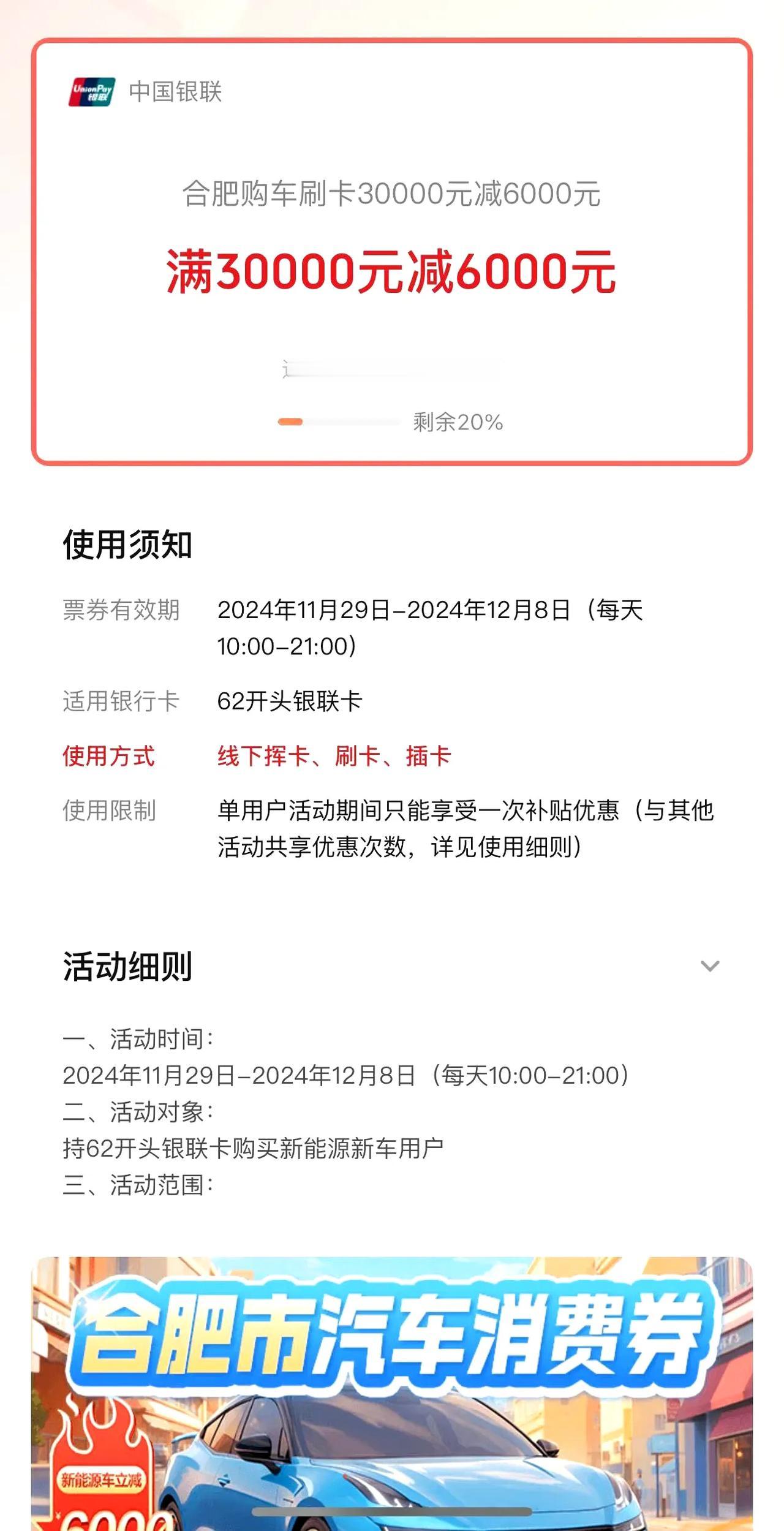 年底，合肥要买车的，要抓紧合肥这波消费补贴，直接消费就可以抵扣！

合肥的各大4