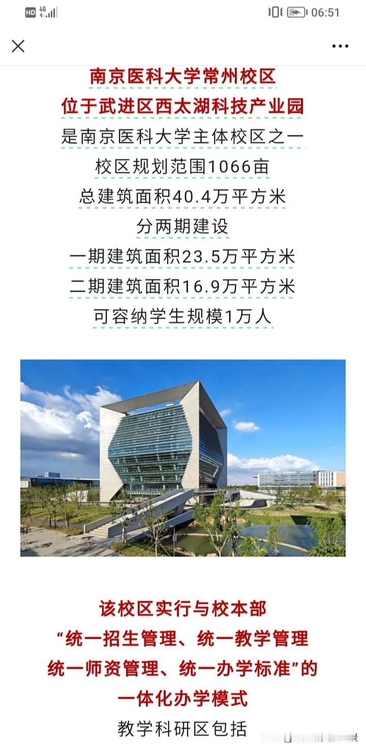 厉害了，大常州，今年常州又将增加一所双一流高校，南京医科大学常州校区今年将投入使