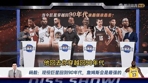 杨毅：詹姆斯回到90年代地球最强！
杨毅：詹姆斯回到90年代也会像现在一样做决定