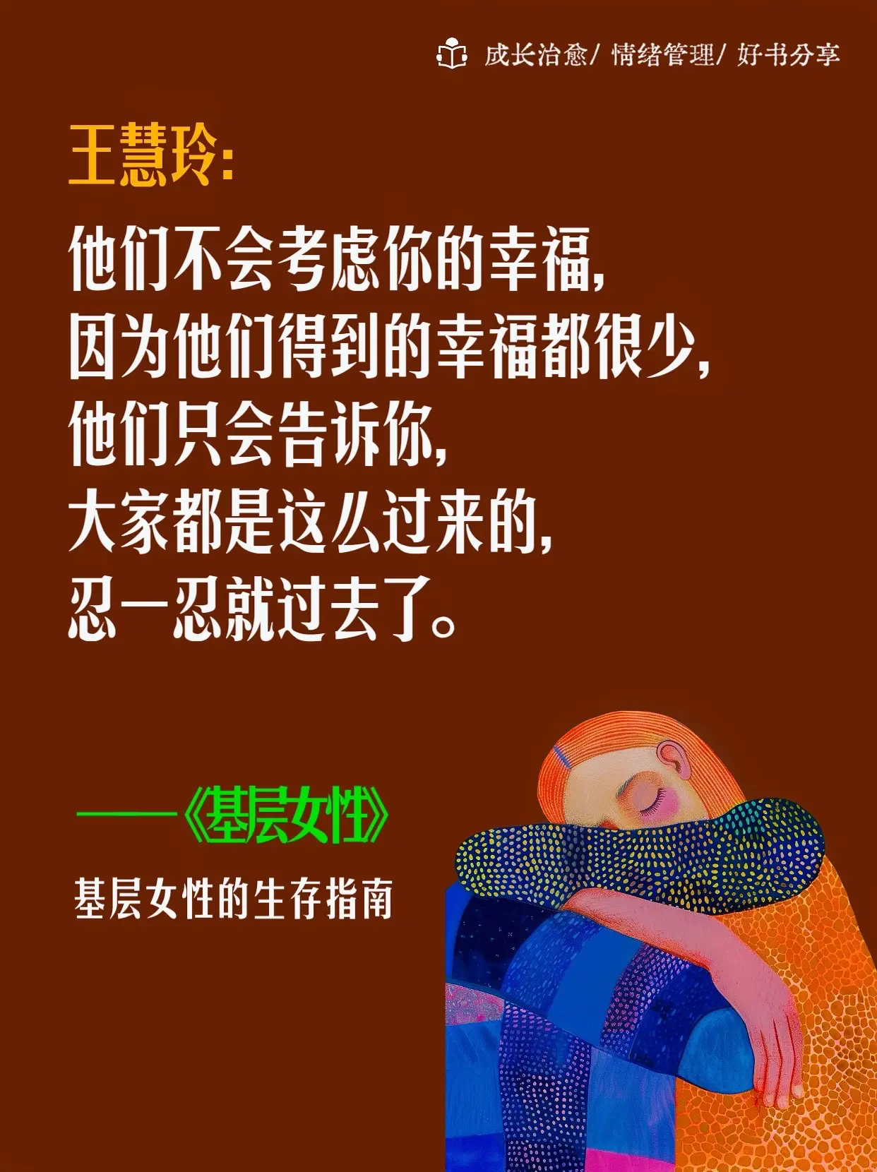 如果我能在25岁之前读到这本书该多好！又是被骂醒的一天！《基层女性》这...
