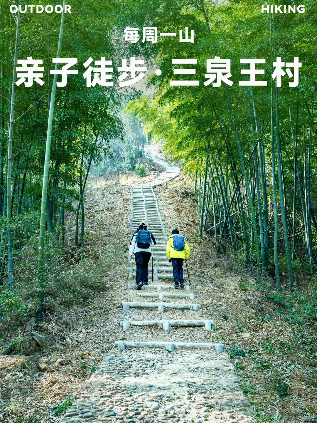 江浙沪徒步|人少有趣❗️小众亲子徒步路线