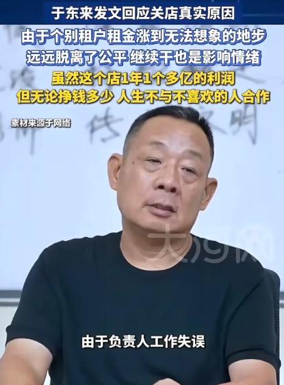 两个不缺钱的人，杠上了。

房东800万租金涨到2400万，于东来直接关掉年销2
