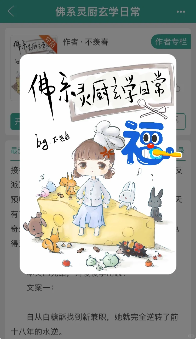 幻言完结-团宠灵厨竟是隐藏大佬