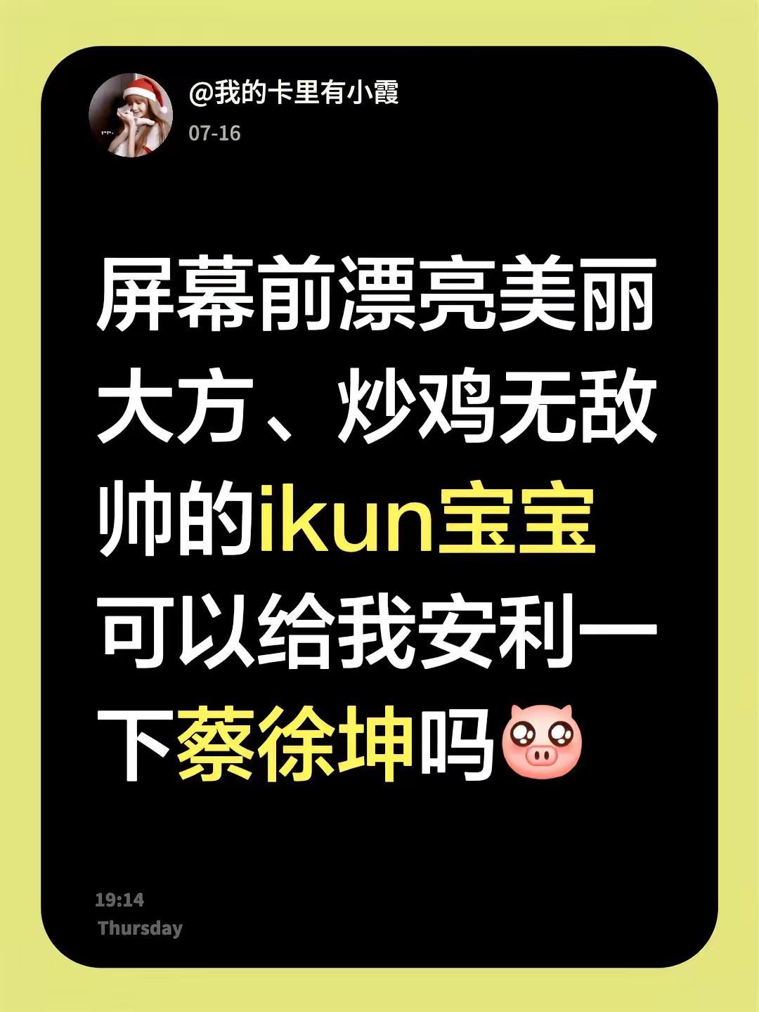 屏幕前漂亮美丽大方、炒鸡无敌帅的ikun宝宝可以给我安利一下蔡徐坤吗蔡徐坤
