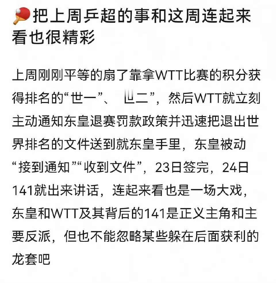 王楚钦樊振东或再上演神仙对决 那如何呢？妨碍超级全满贯平等扇了你们吗[疑问]妨碍