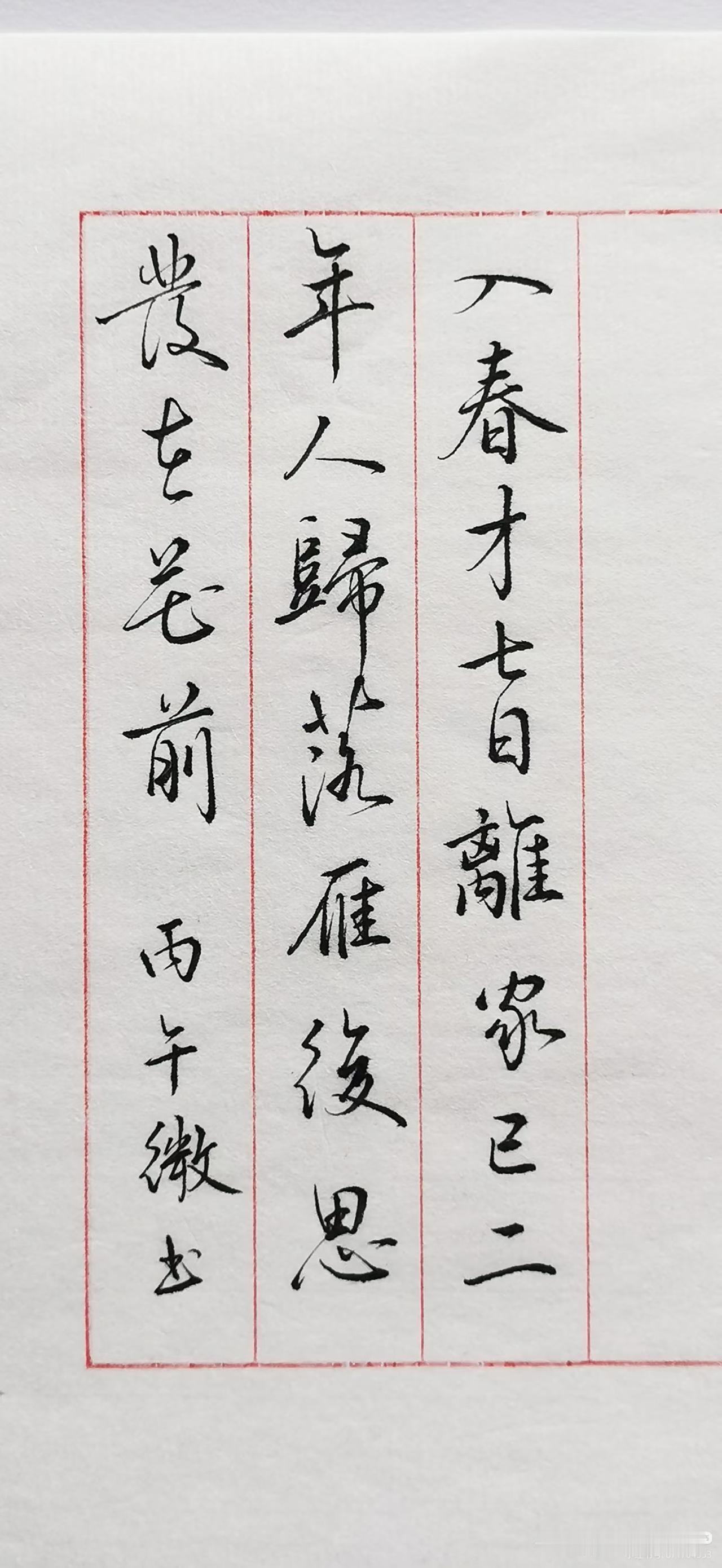 9副潇洒飘逸的作品，毫不做作行书