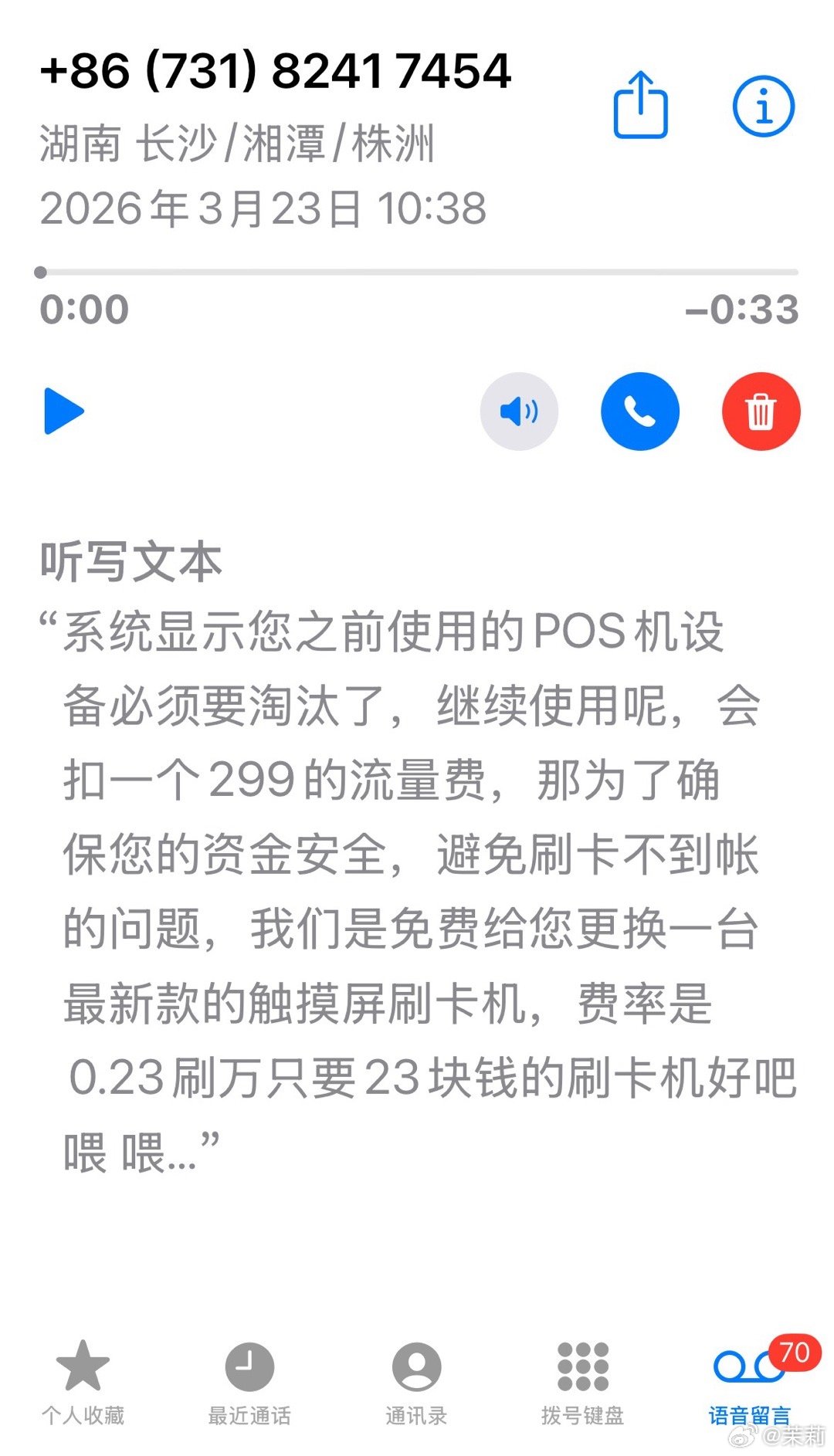 看国足vs库拉索时接到一个陌生来电，嗯，南山前海农贸菜市场有摊位出租，最近还接到