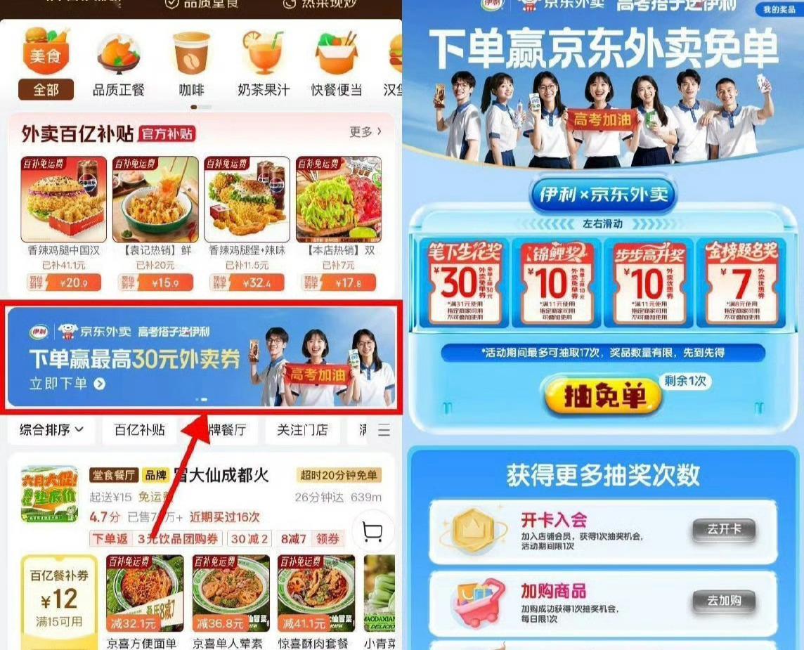 京东外卖抽11-10亓叠加神券 京东搜“ 惊喜外卖227 ”-如图横幅 每天抽3
