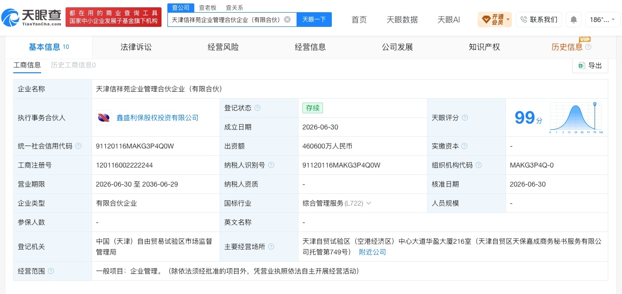 【中国信达等在天津成立合伙企业 出资额46.06亿】财报研究社Pro讯，天眼查A