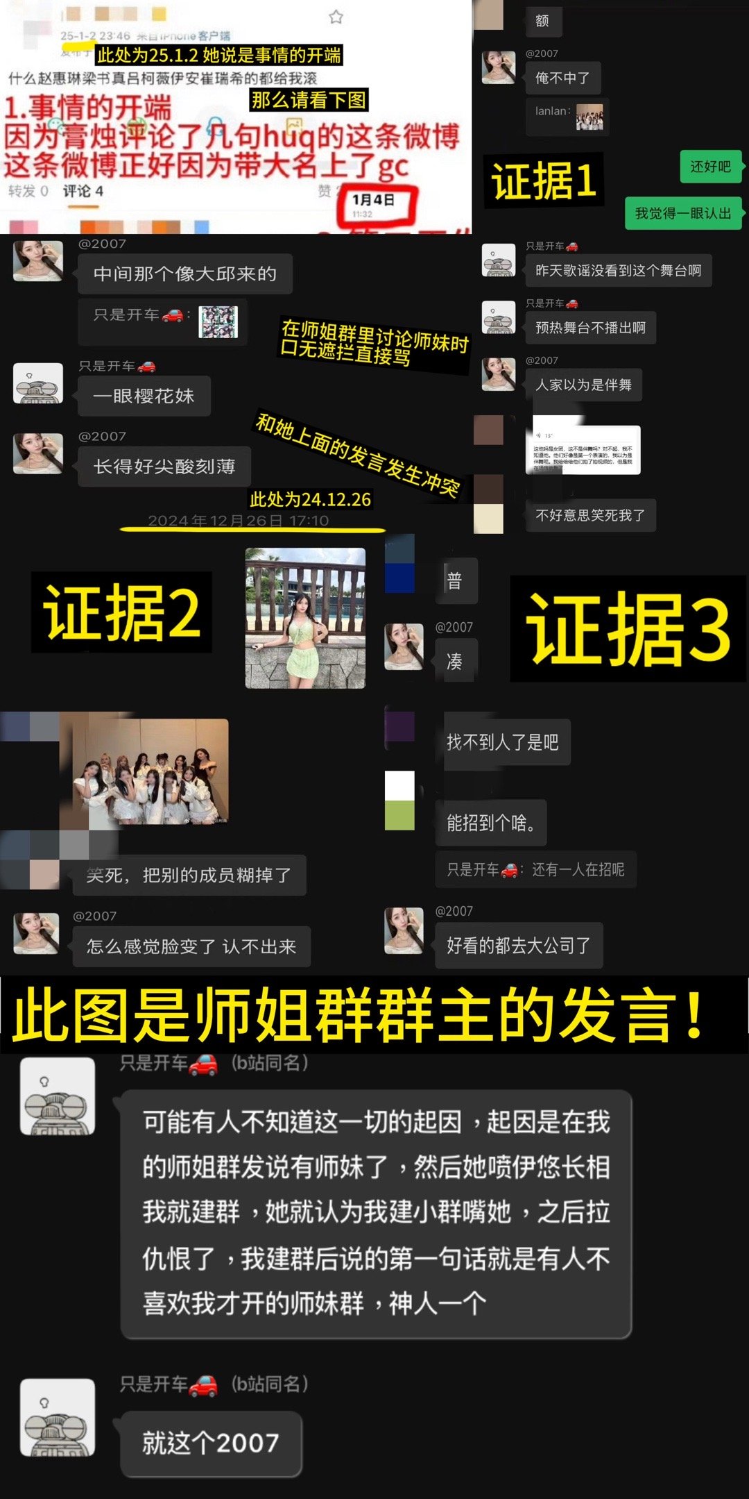 【tg】造谣零成本？到底谁才是霸凌咖？hitgs澄清帖 ​​​