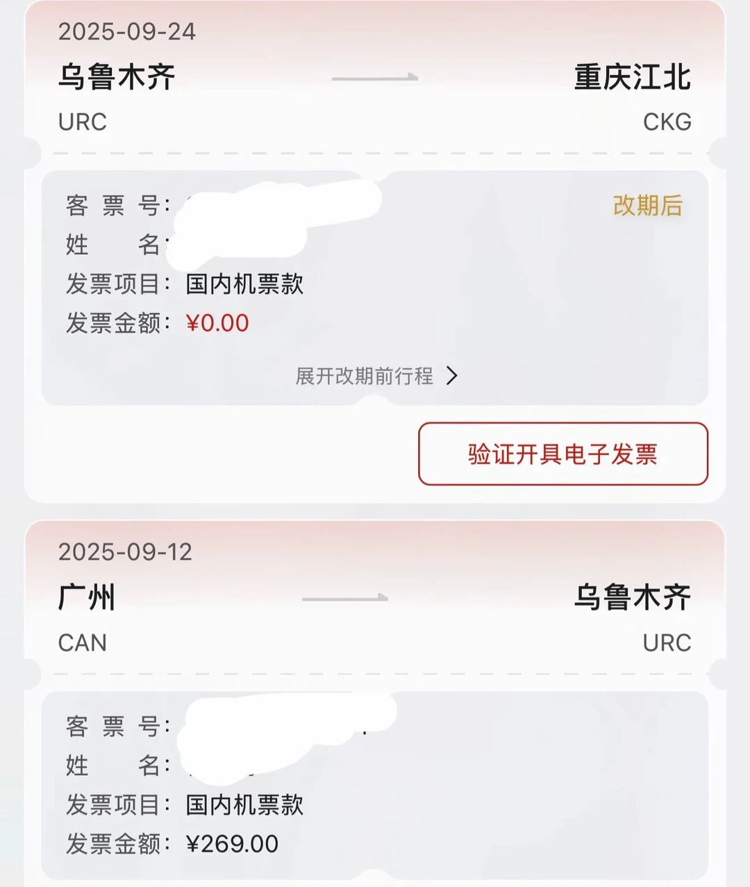 海航飞飞乐完结，你们都飞了几趟？