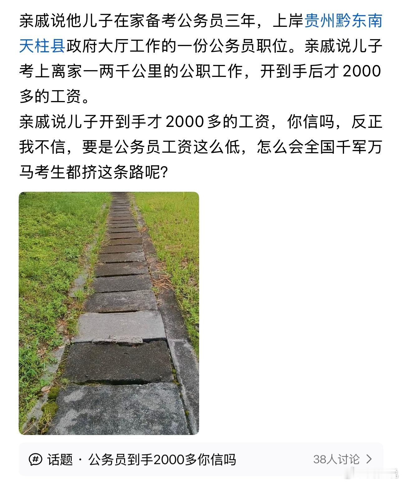 哦嚯！辛辛苦苦备考公务员三年，现在成功上岸贵州当地公务员，离家一两千公里，到手工