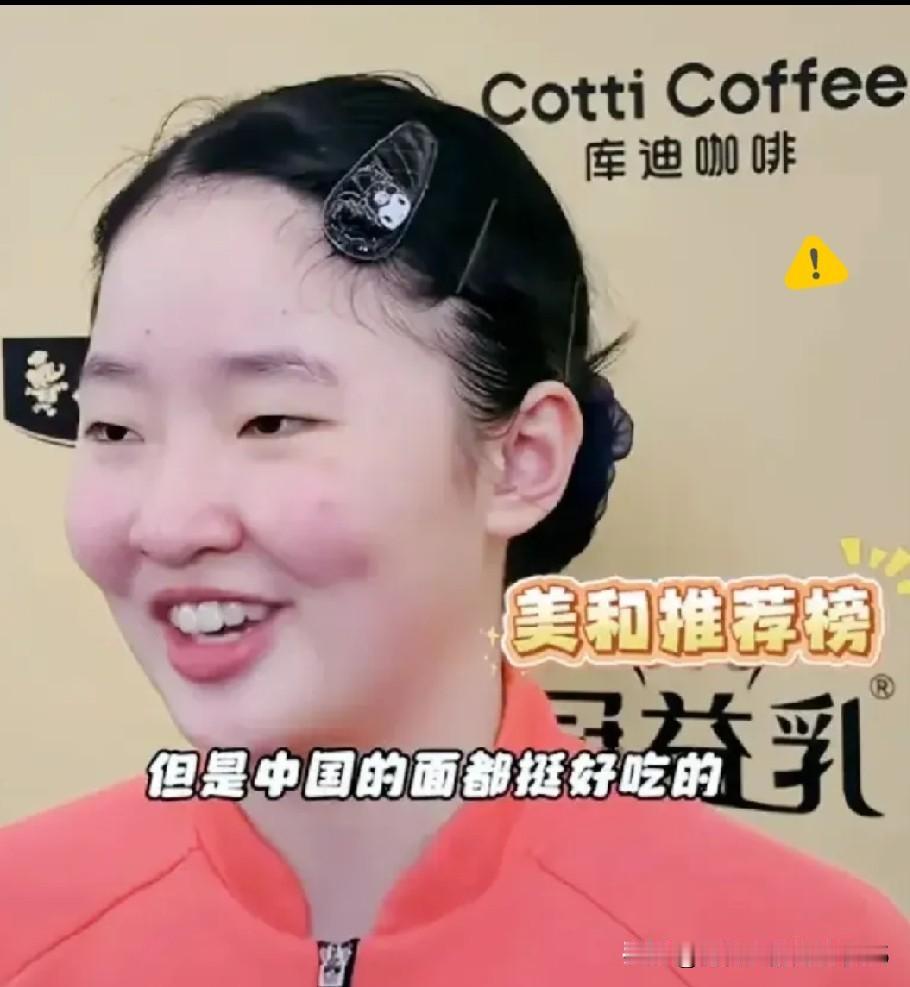 前几天张本美和接受采访，记者问她来东方大国有什么印象，她说“这里的面都挺好吃”。