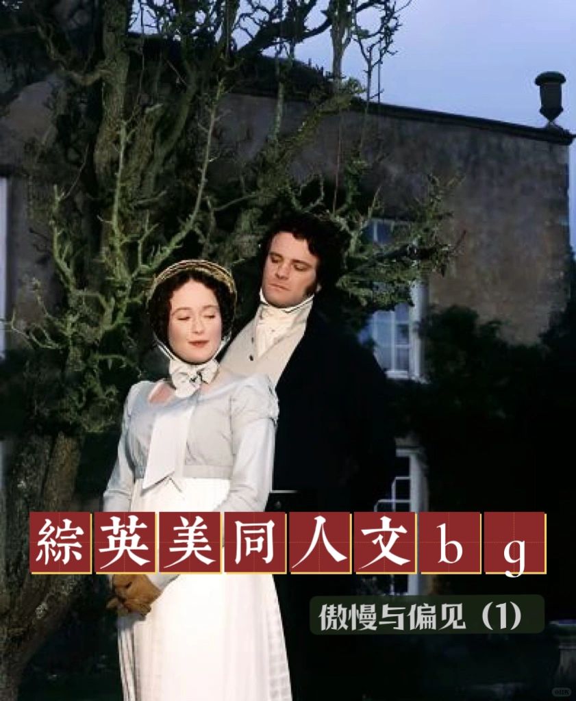 十年书龄 13本综英美高分同人推荐bg（十二）