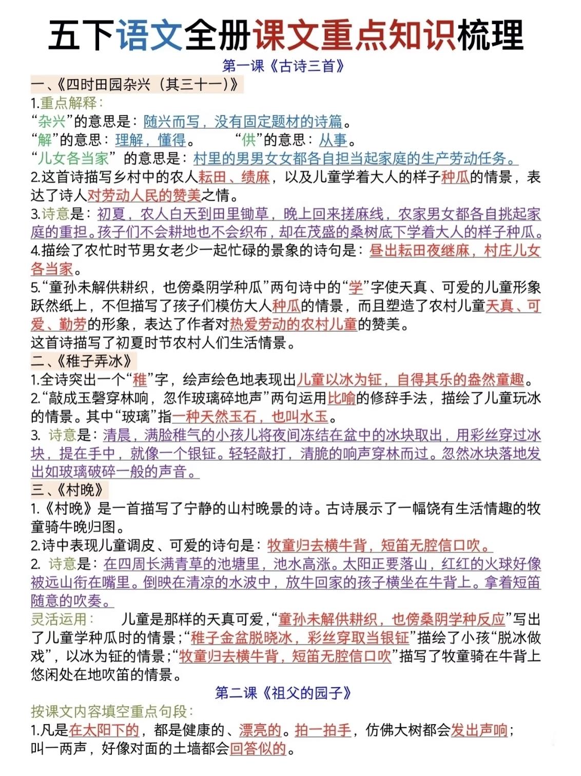 五年级下册语文，全册课文重点知识梳理，收藏复习~