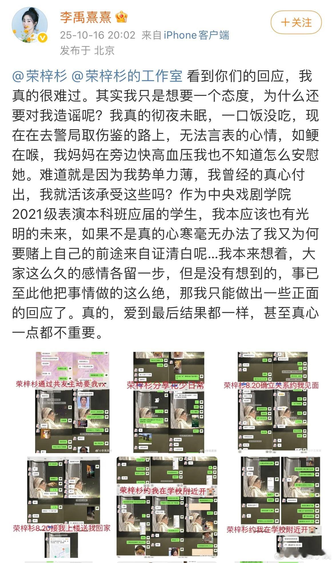 李禹熹发了与荣梓杉的聊天记录，他还拿李禹熹的私密照当头像逼女生回他消息！李禹熹公