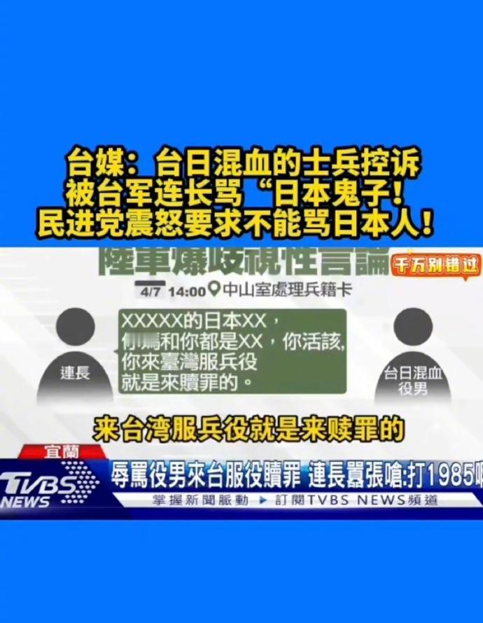 看来以后解放台湾的时候，国军兄弟起义还是有可能的。
很难得台军军官敢骂日本人。