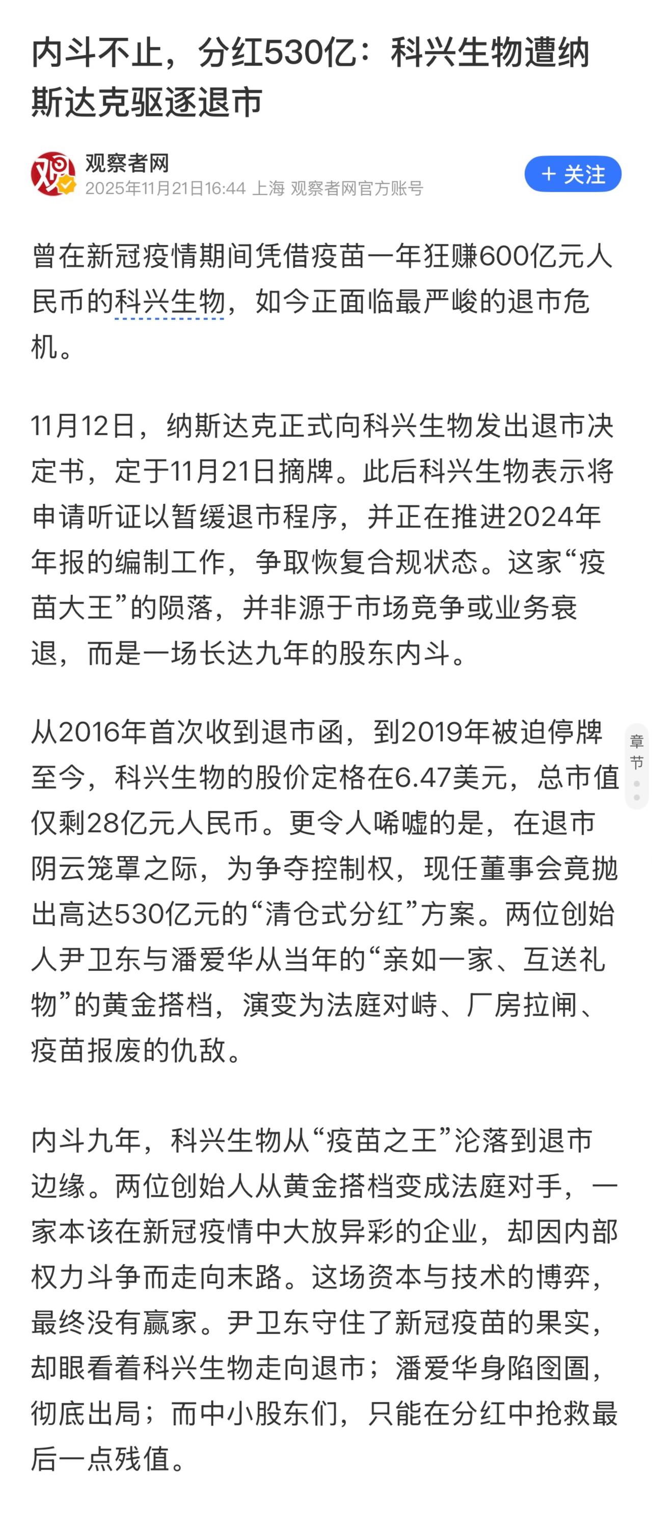 昔日靠新冠疫苗业绩暴涨的明星企业，停牌六年后面临退市危机