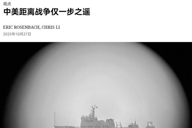 美媒表示，由于中国越来越强硬的行为，中美距离战争仅有一步之遥。

 
两个都有核