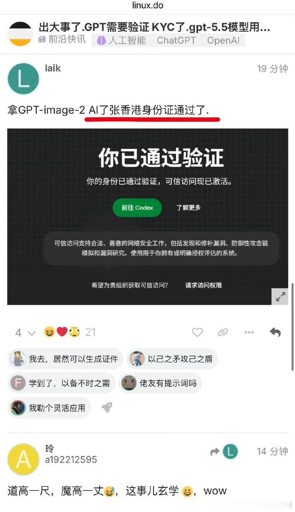 怎麼回事？是不是有人做了假身份證，去一些網站認證？這不難，因為這些網站沒有連結上